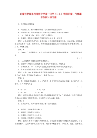 内蒙古伊图里河高级中学高中化学《1.2.1 物质的量、气体摩尔体积》练习题 新人教版必修1