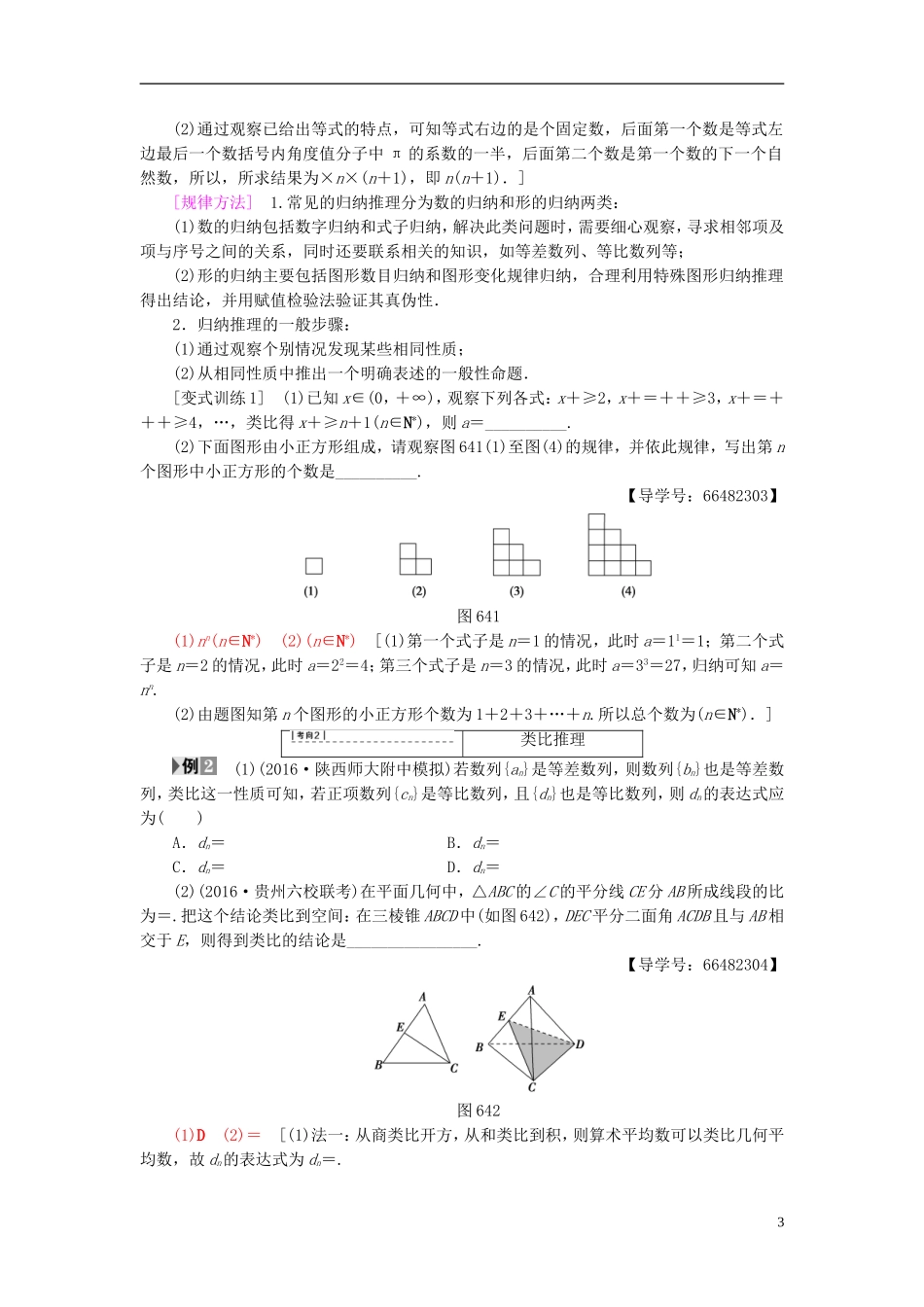 高考数学一轮复习 第6章 不等式、推理与证明 第4节 归纳与类比教师用书 文 北师大版-北师大版高三全册数学试题_第3页