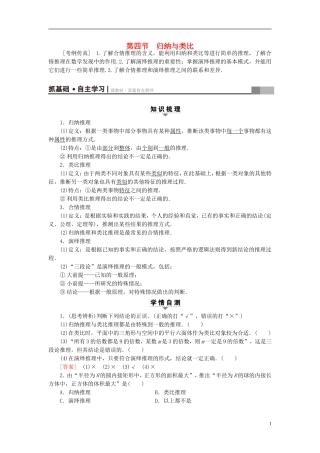 高考数学一轮复习 第6章 不等式、推理与证明 第4节 归纳与类比教师用书 文 北师大版-北师大版高三全册数学试题