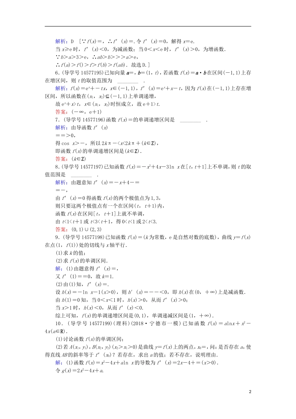 高考数学一轮复习 第二章 函数、导数及其应用 第11节 利用导数研究函数的单调性练习 新人教A版-新人教A版高三全册数学试题_第2页