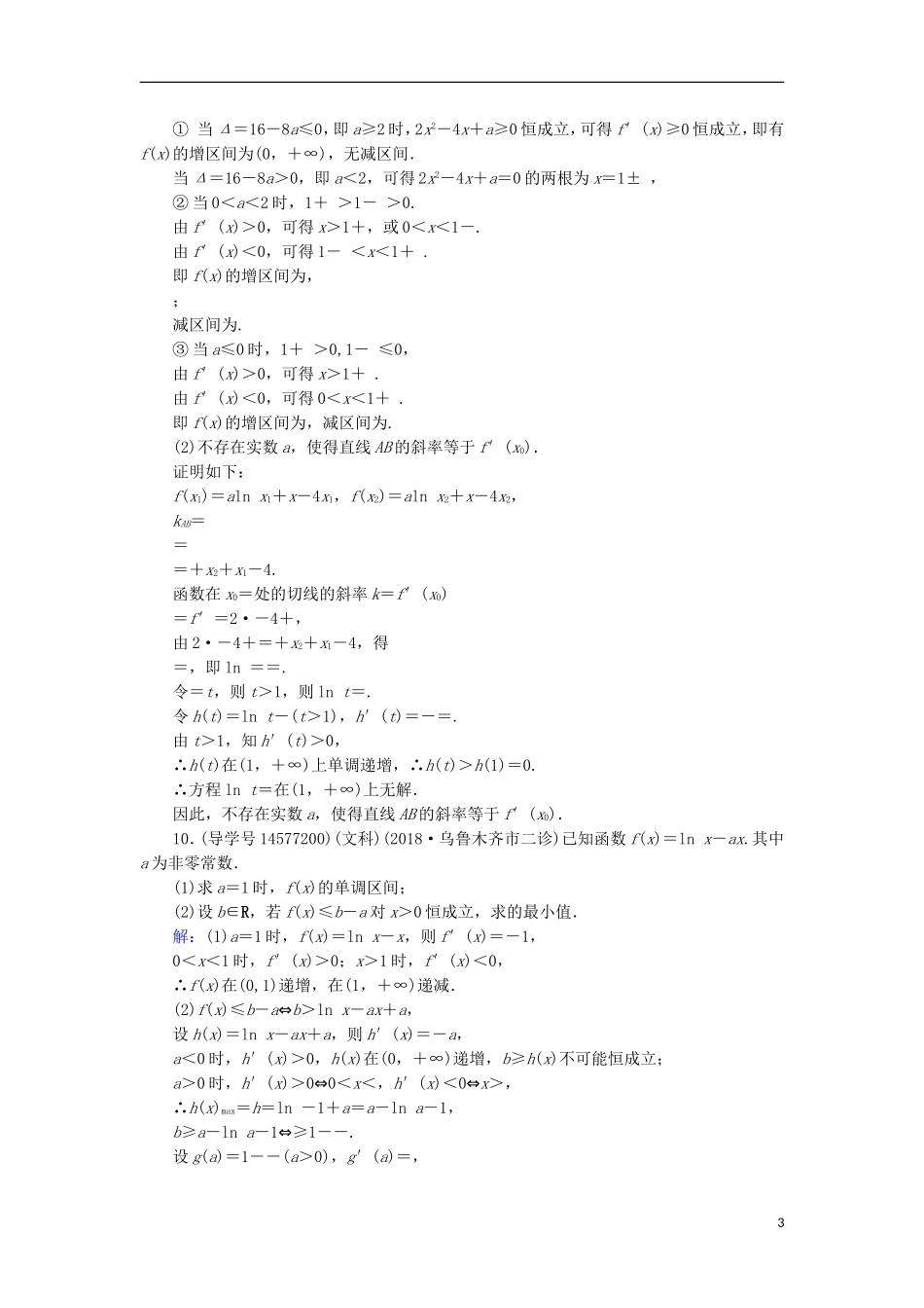 高考数学一轮复习 第二章 函数、导数及其应用 第11节 利用导数研究函数的单调性练习 新人教A版-新人教A版高三全册数学试题_第3页