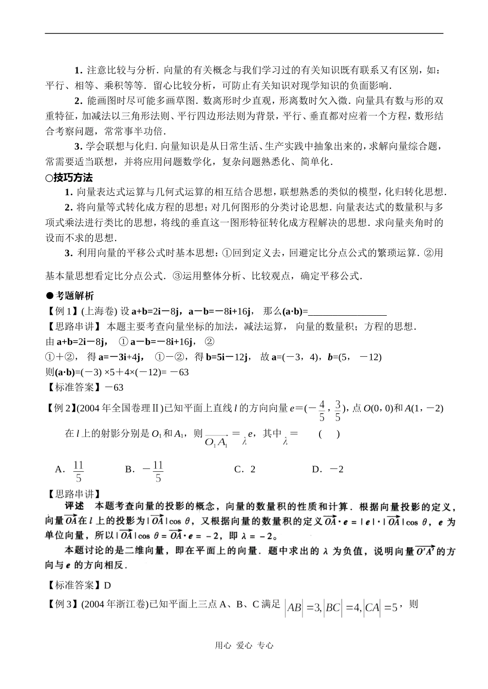 高考数学二轮专题讲座八 平面向量及其应用_第2页
