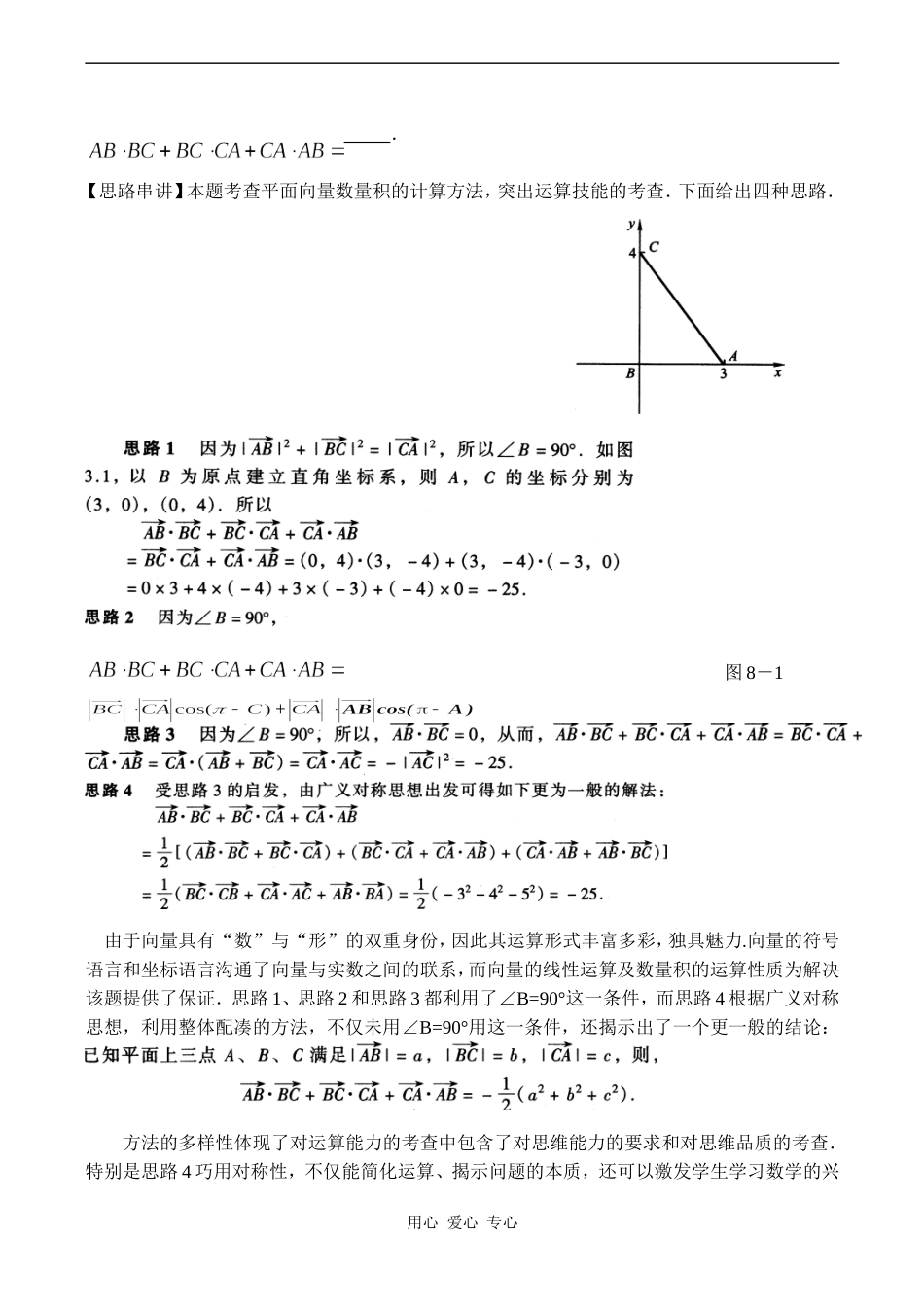 高考数学二轮专题讲座八 平面向量及其应用_第3页