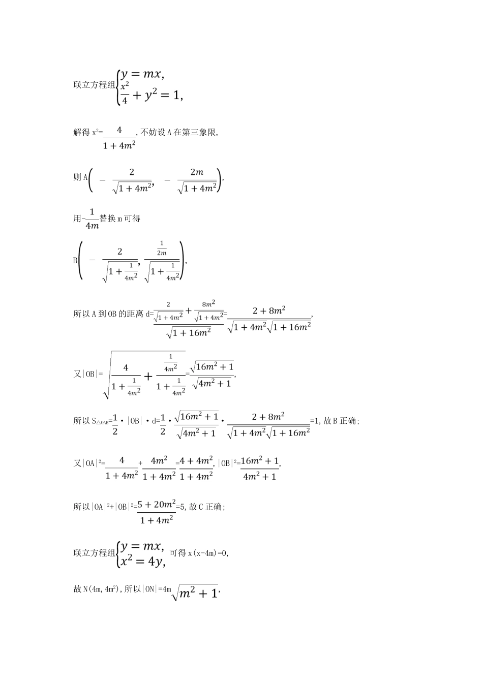（新课改地区）高考数学一轮复习 核心素养测评五十六 圆锥曲线中的定值与定点问题 新人教B版-新人教B版高三全册数学试题_第3页