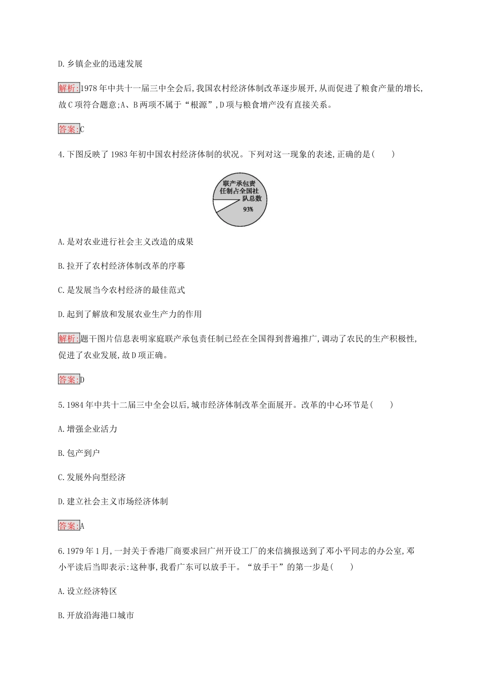 高中历史 专题三 中国社会主义建设道路的探索 2 伟大的历史性转折练习（含解析）人民版必修2-人民版高一必修2历史试题_第2页