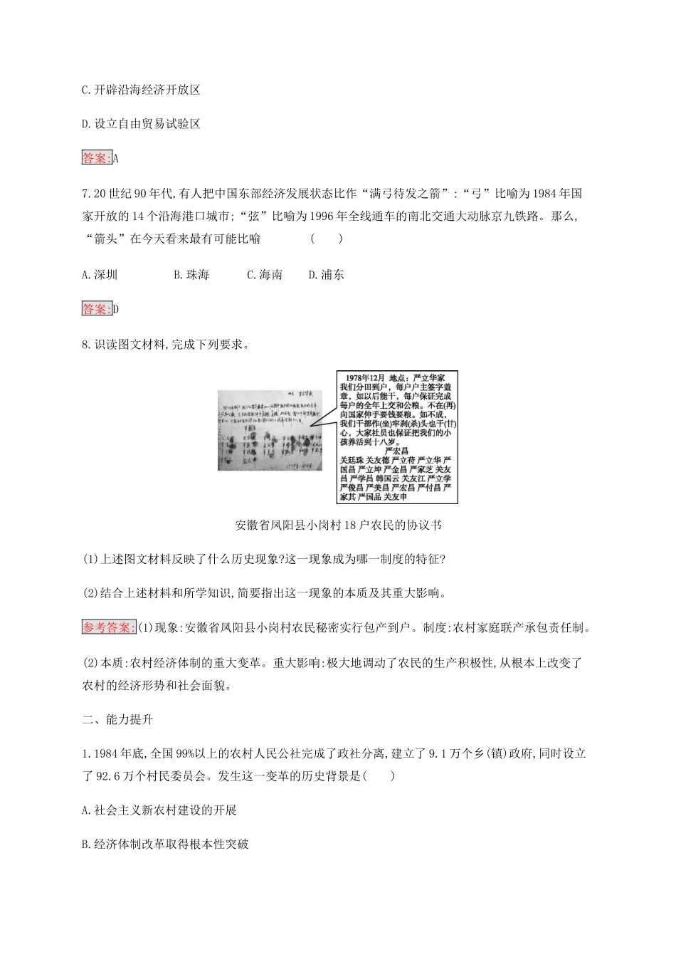 高中历史 专题三 中国社会主义建设道路的探索 2 伟大的历史性转折练习（含解析）人民版必修2-人民版高一必修2历史试题_第3页