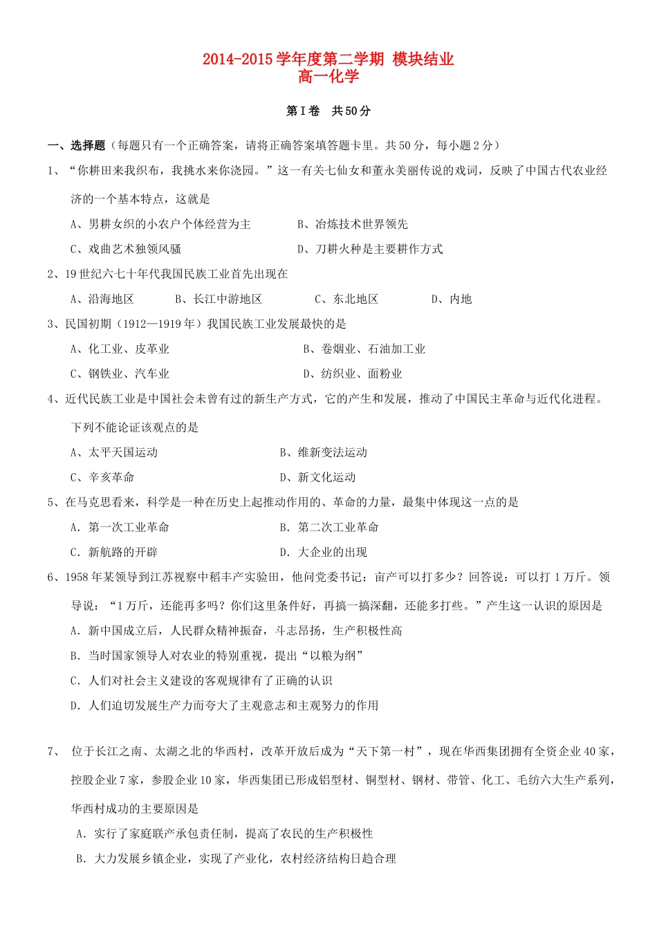 高一历史下学期模块结业（期末考试）试题-人教版高一全册历史试题_第1页