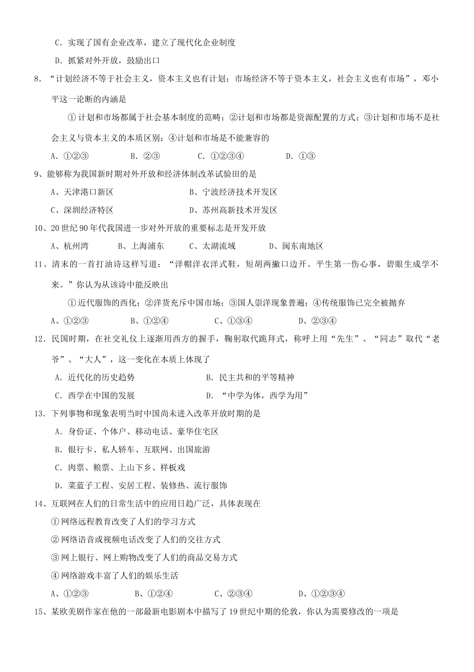 高一历史下学期模块结业（期末考试）试题-人教版高一全册历史试题_第2页
