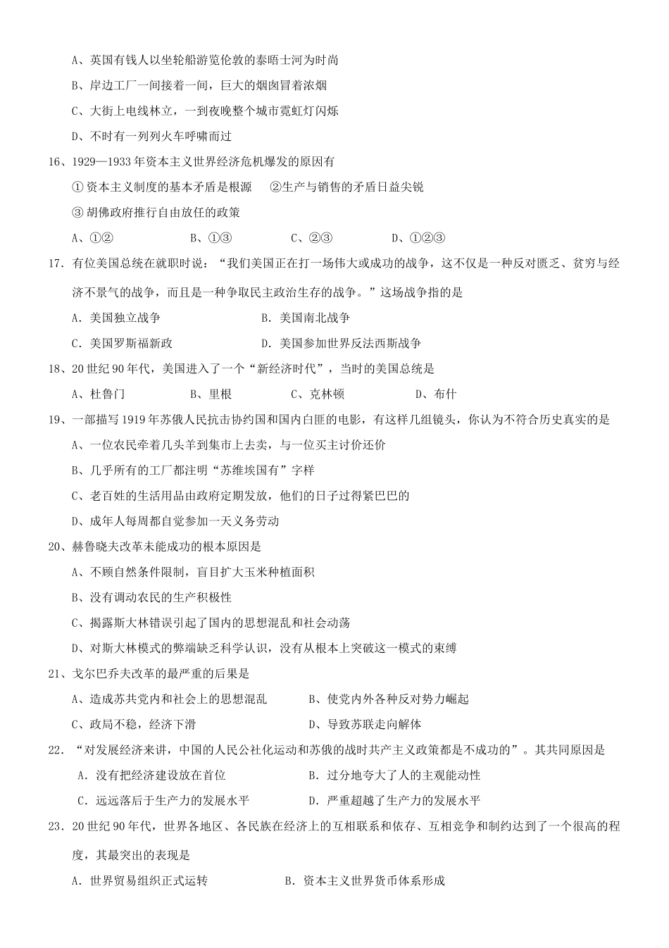 高一历史下学期模块结业（期末考试）试题-人教版高一全册历史试题_第3页