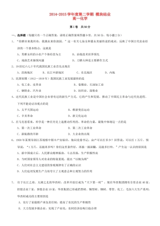 高一历史下学期模块结业（期末考试）试题-人教版高一全册历史试题