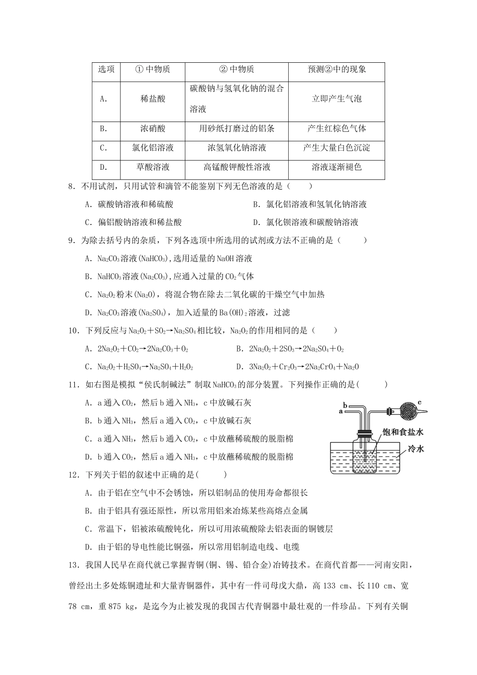 江西省上饶县高一化学寒假作业试题（三）-人教版高一全册化学试题_第2页