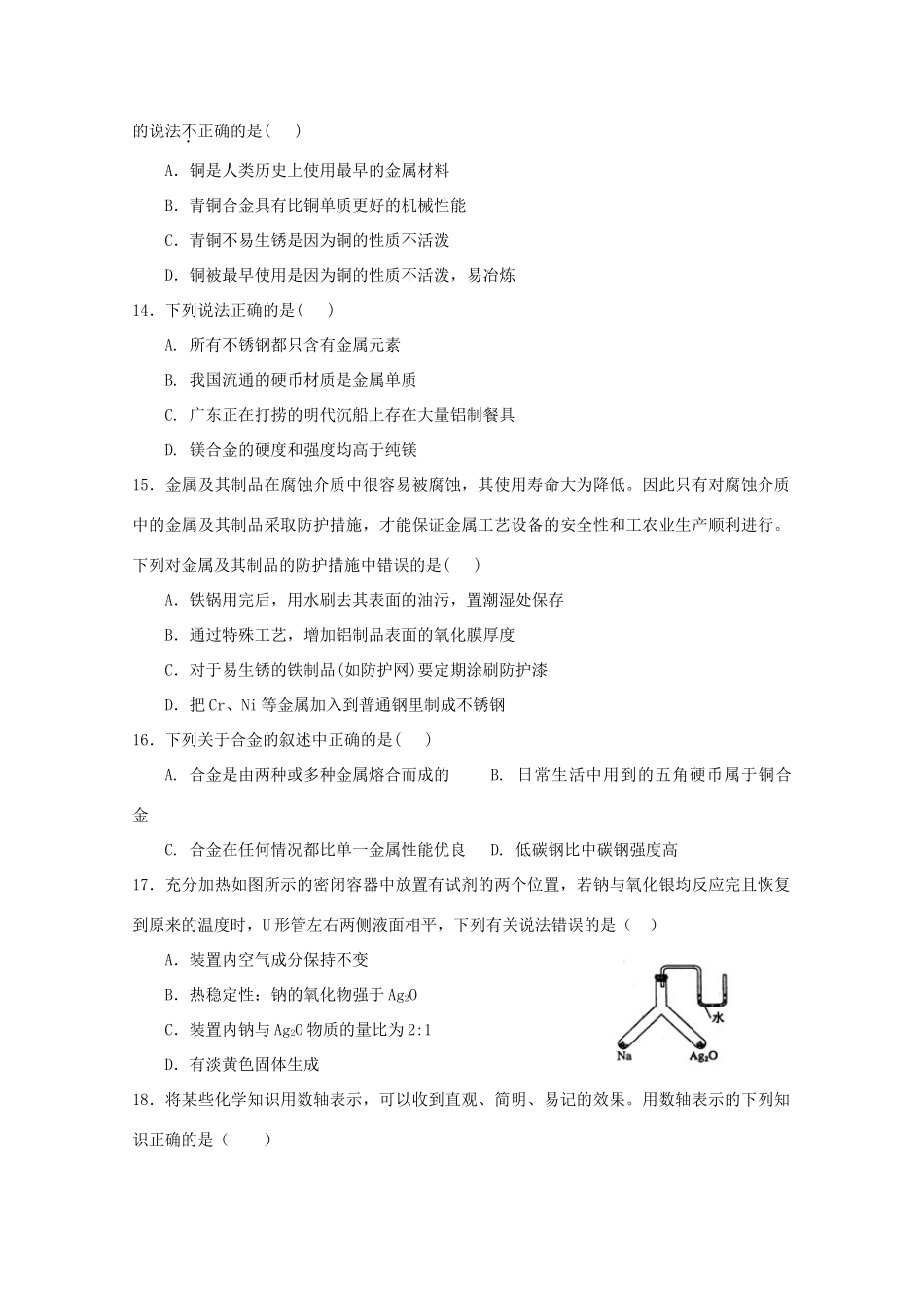 江西省上饶县高一化学寒假作业试题（三）-人教版高一全册化学试题_第3页