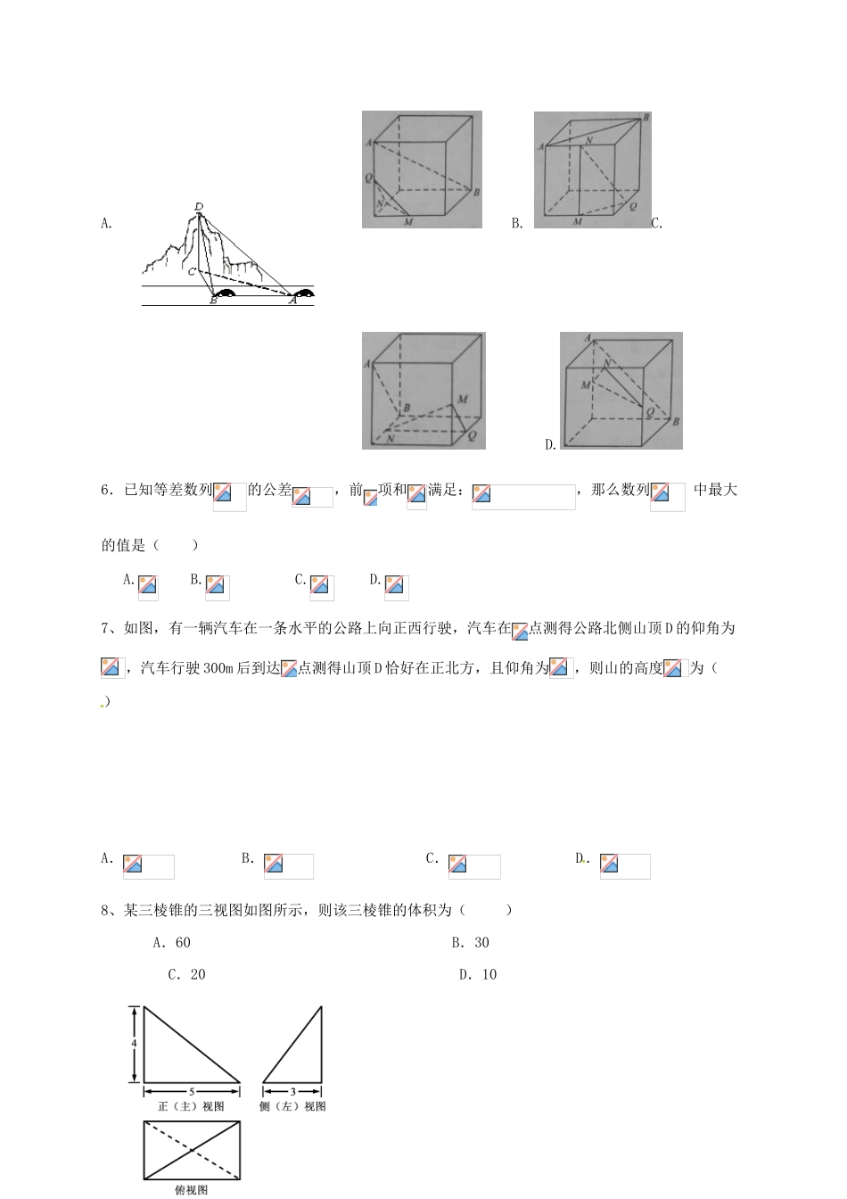吉林省长春汽车经济技术开发区高一数学下学期期末考试试题 文-人教版高一全册数学试题_第2页