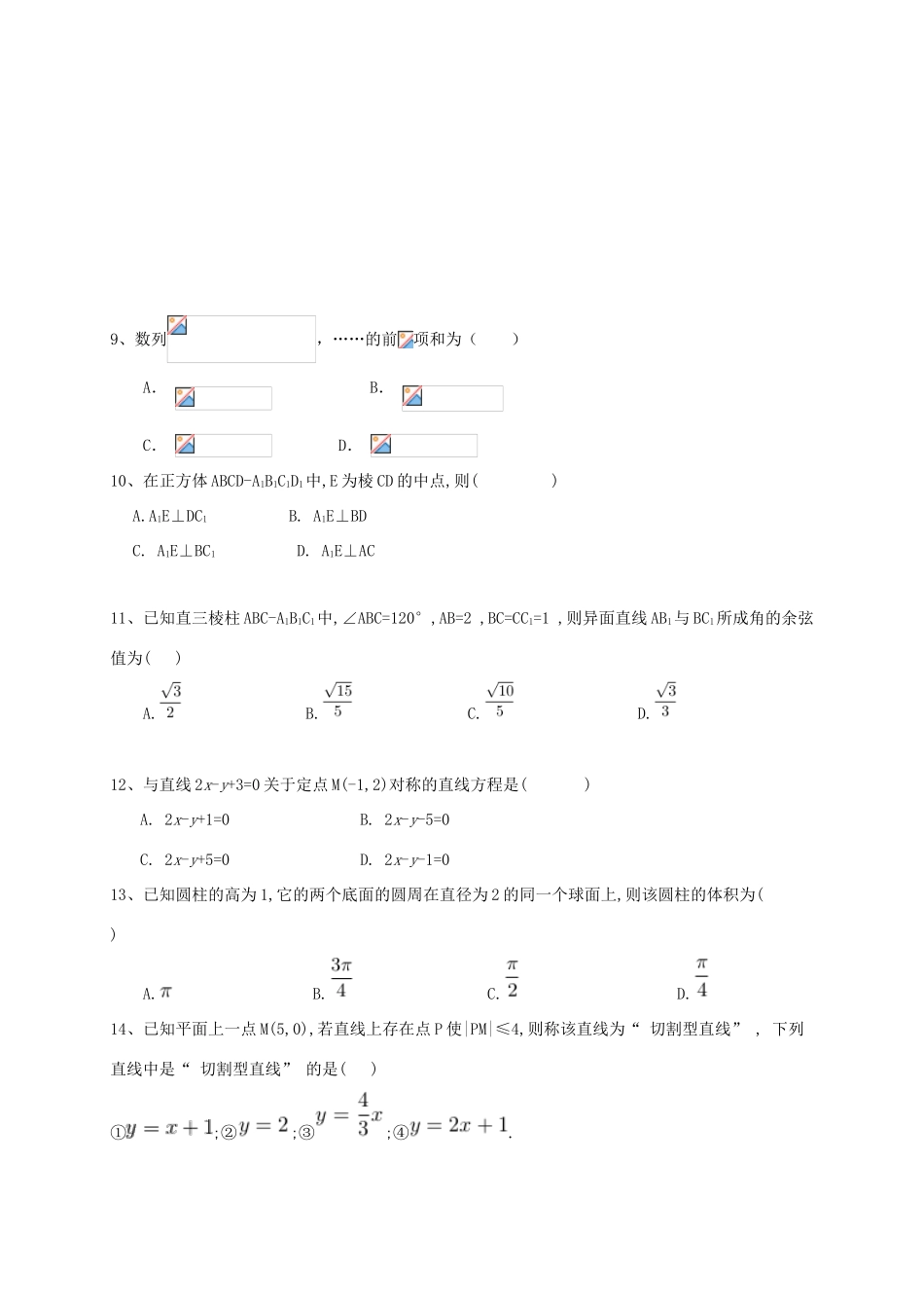 吉林省长春汽车经济技术开发区高一数学下学期期末考试试题 文-人教版高一全册数学试题_第3页