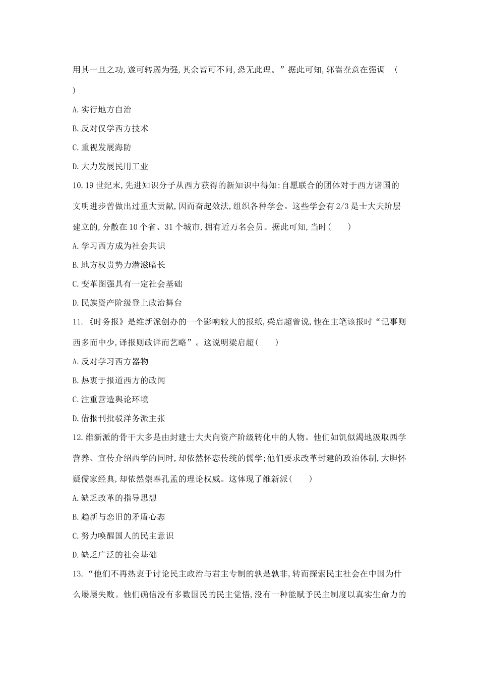 高考历史二轮复习 考前第4练 近代中国的思想解放潮流及三民主义-人教版高三全册历史试题_第3页