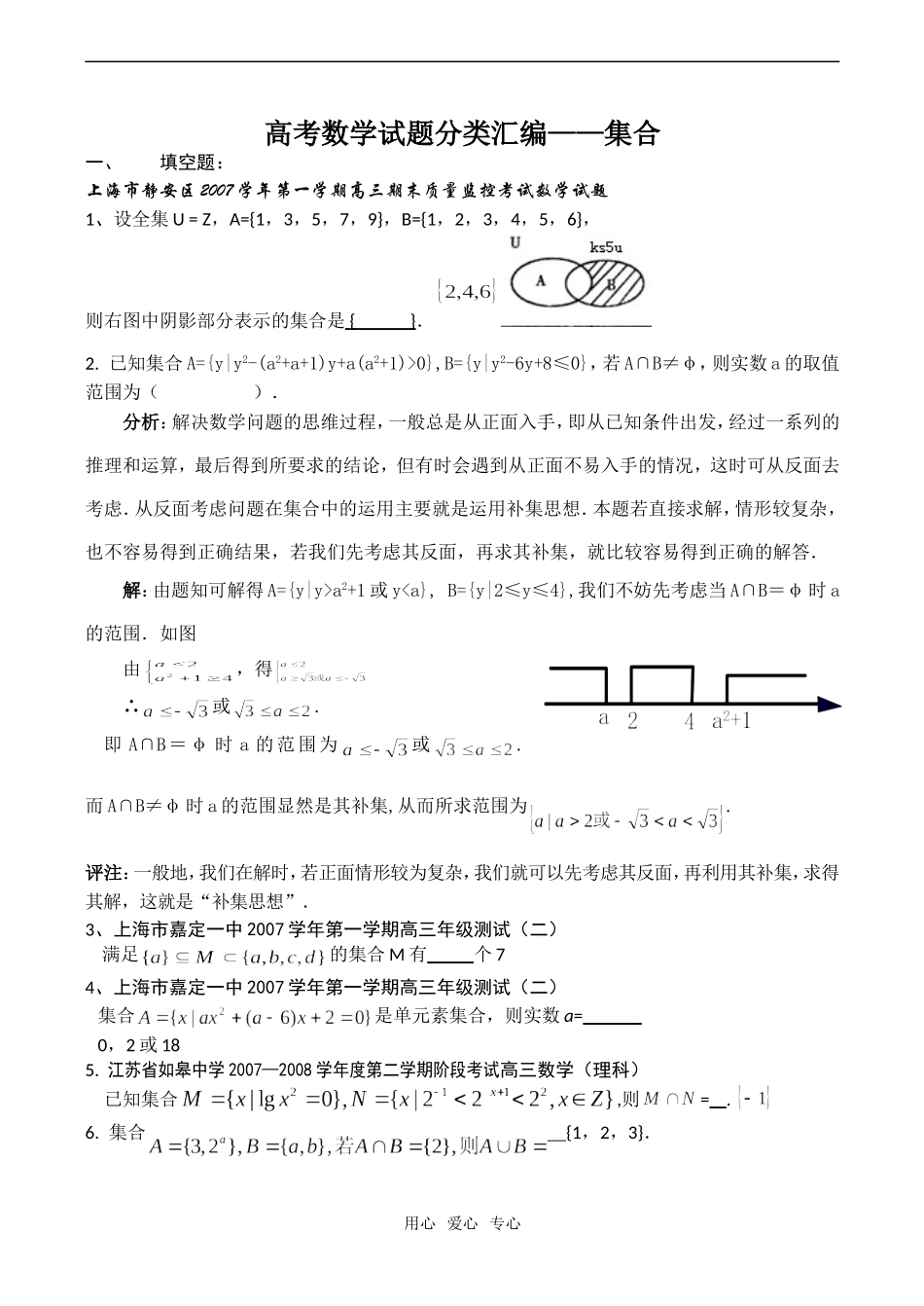 高考数学试题分类汇编——集合_第1页