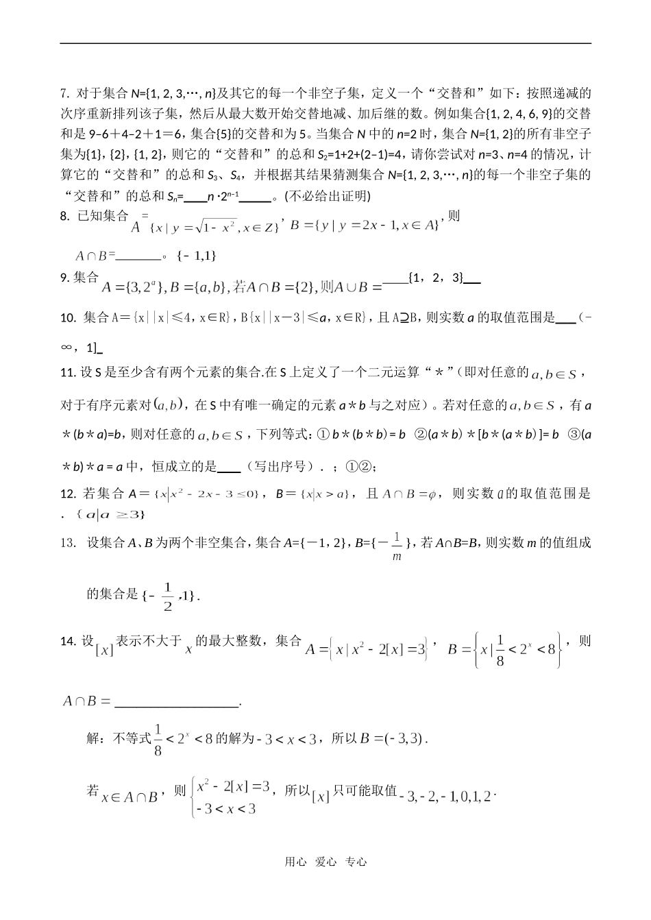 高考数学试题分类汇编——集合_第2页