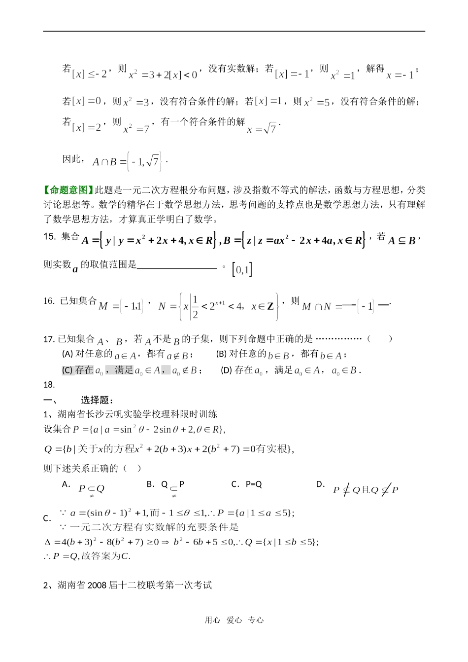高考数学试题分类汇编——集合_第3页