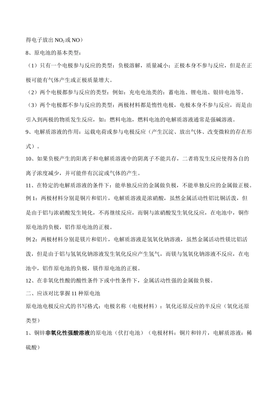 高二化学 原电池的知识梳理选修4_第2页