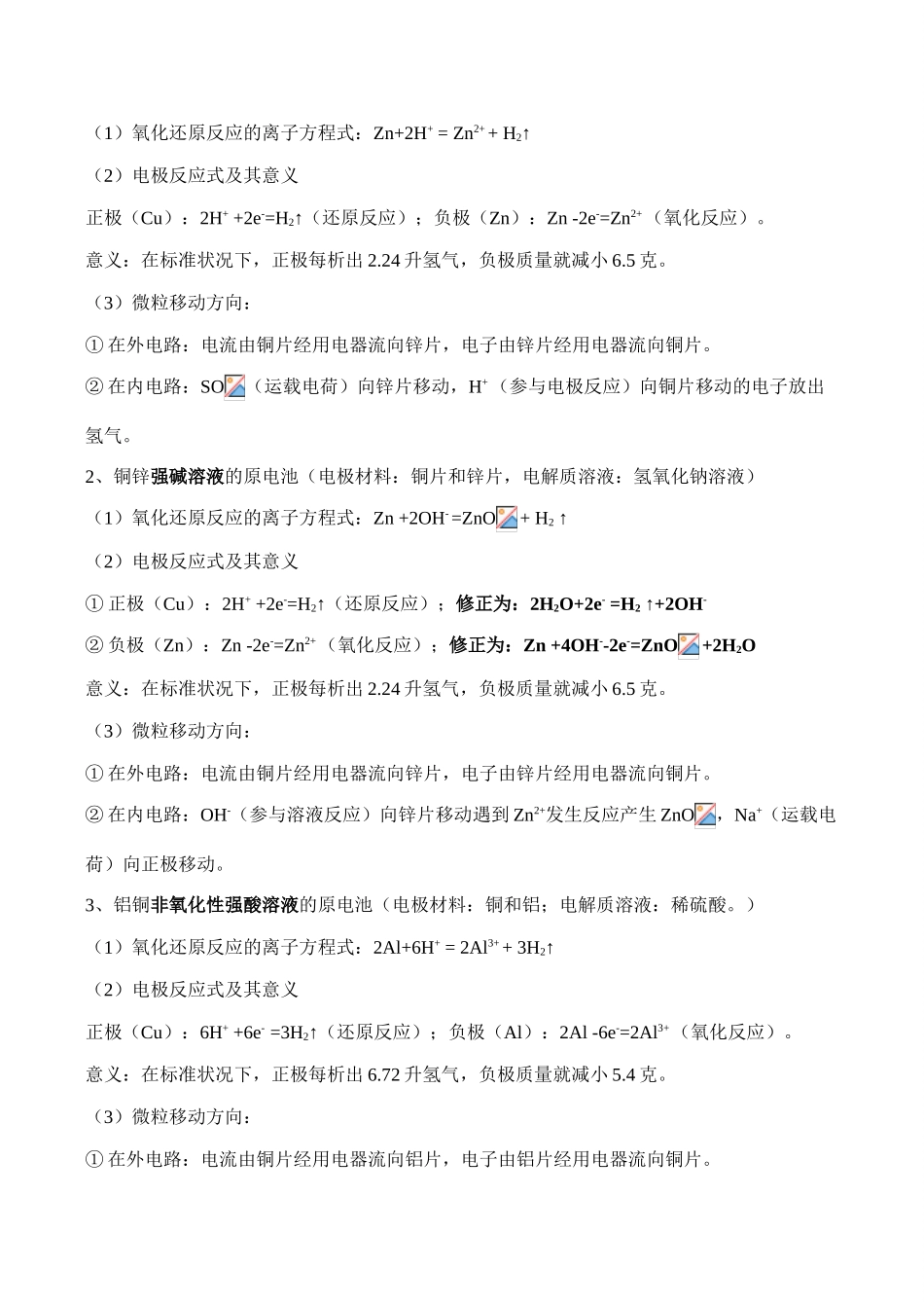 高二化学 原电池的知识梳理选修4_第3页