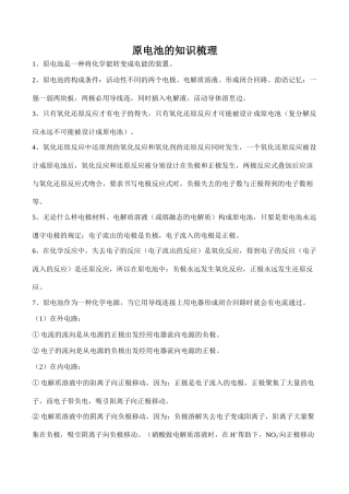 高二化学 原电池的知识梳理选修4