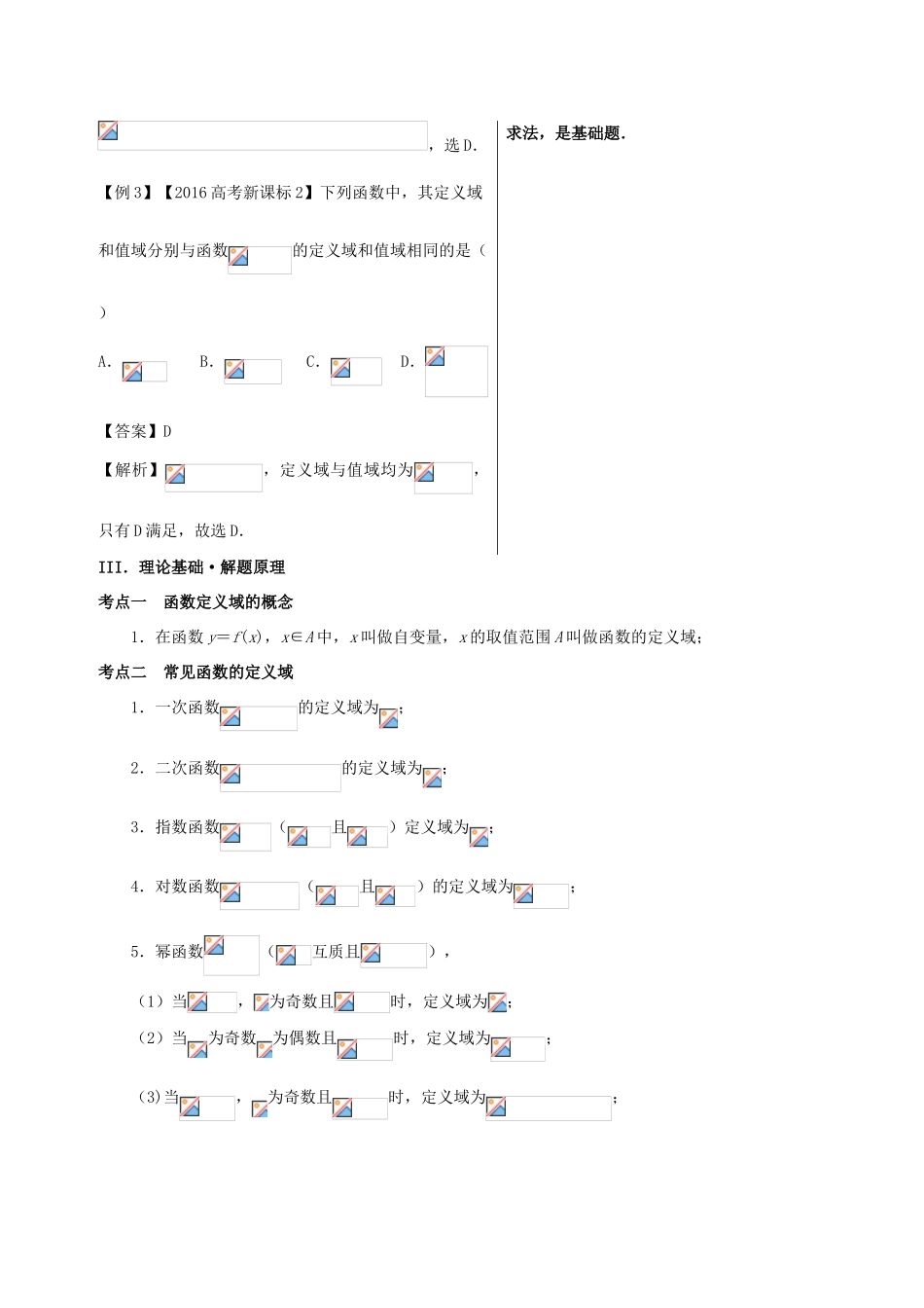 高考数学 黄金100题系列 第06题 函数定义域 文-人教版高三全册数学试题_第2页