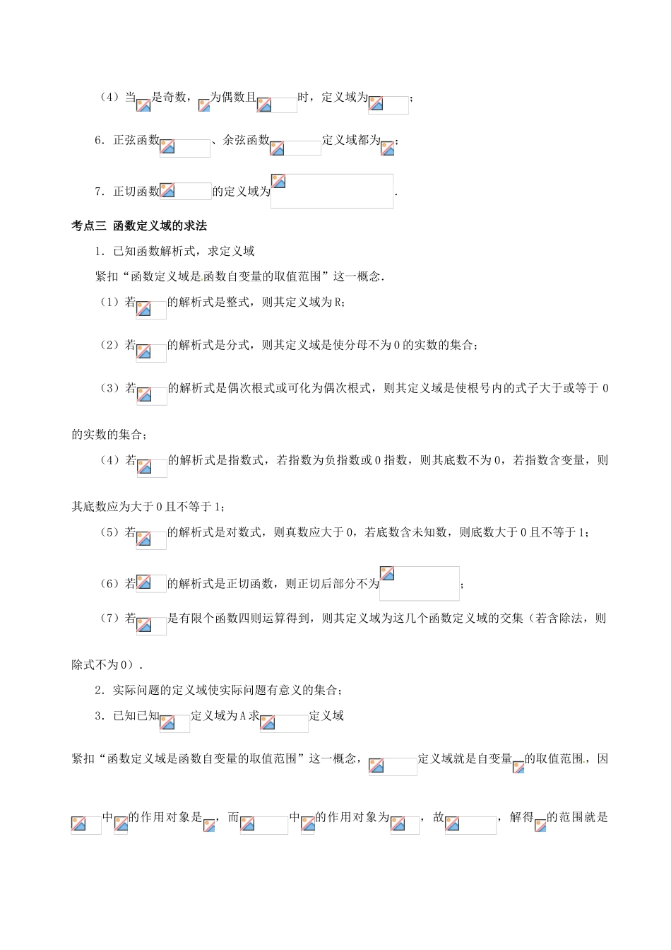 高考数学 黄金100题系列 第06题 函数定义域 文-人教版高三全册数学试题_第3页