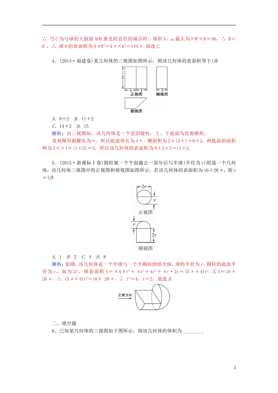 高考数学二轮复习 专题5 立体几何 第一讲 点、直线、平面之间的位置关系配套作业 文-人教版高三全册数学试题_第2页