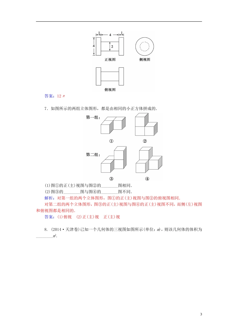 高考数学二轮复习 专题5 立体几何 第一讲 点、直线、平面之间的位置关系配套作业 文-人教版高三全册数学试题_第3页