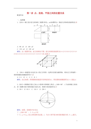 高考数学二轮复习 专题5 立体几何 第一讲 点、直线、平面之间的位置关系配套作业 文-人教版高三全册数学试题