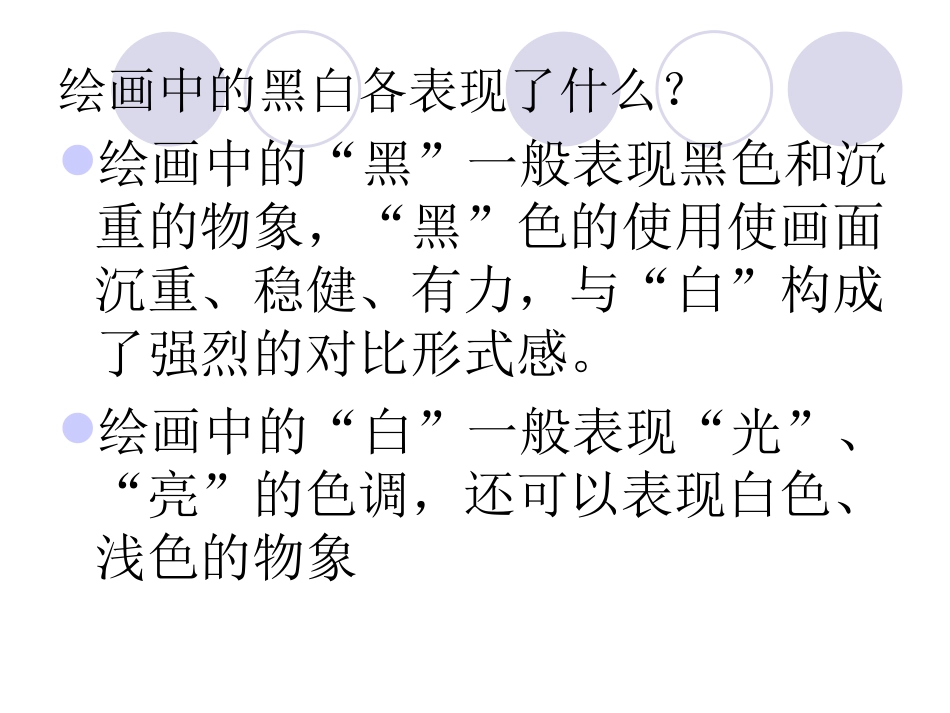 《黑与白》PPT课件_第3页
