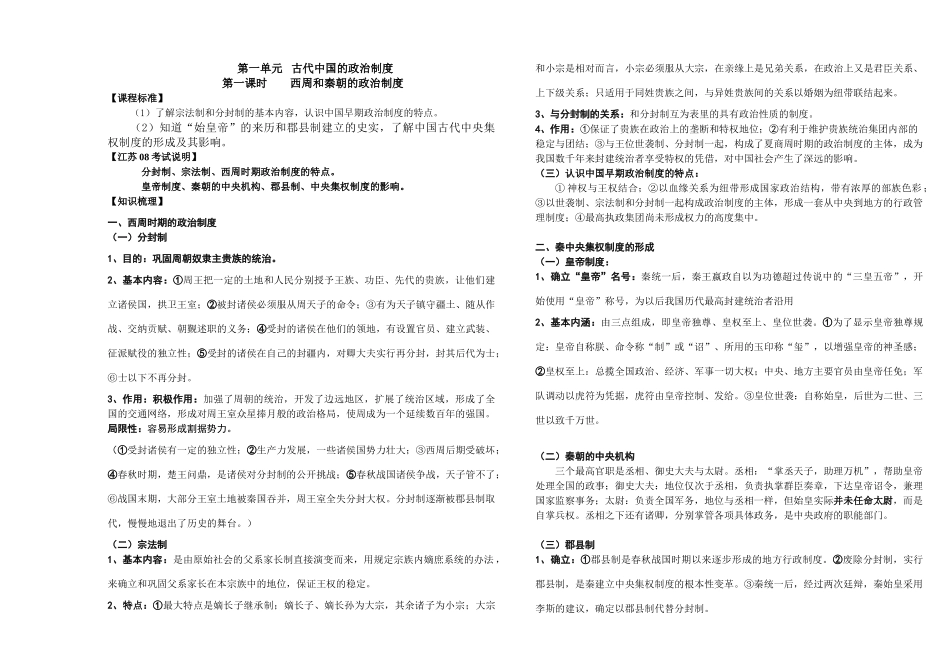 高一历史总结知识点（全详细）_第1页