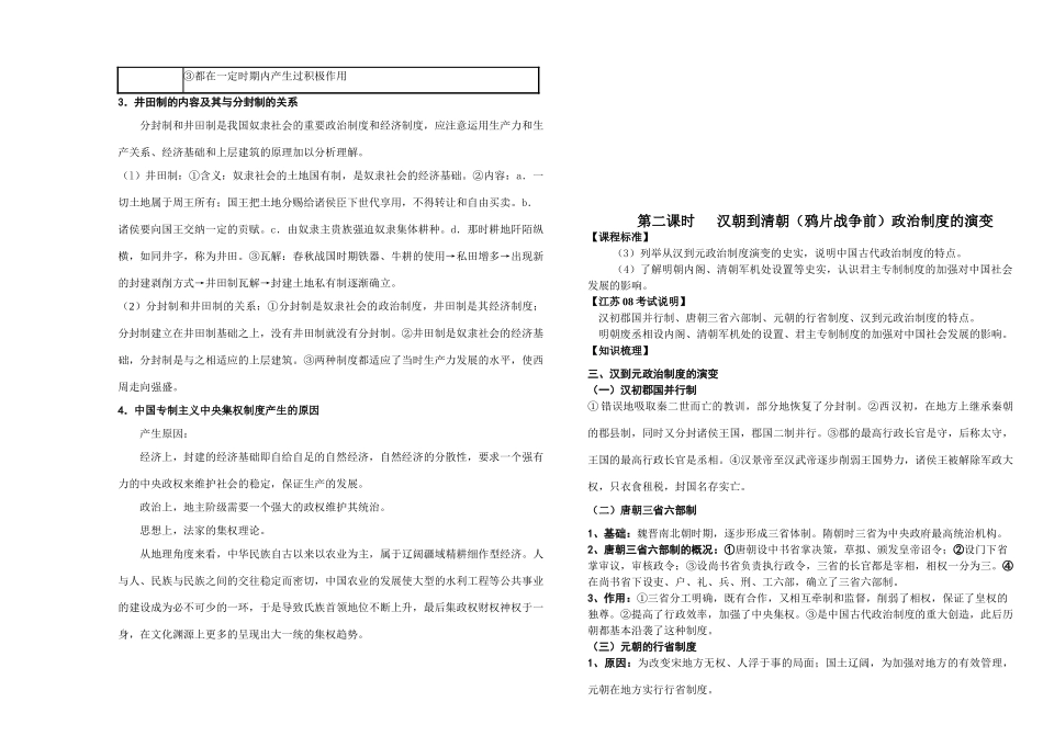 高一历史总结知识点（全详细）_第3页