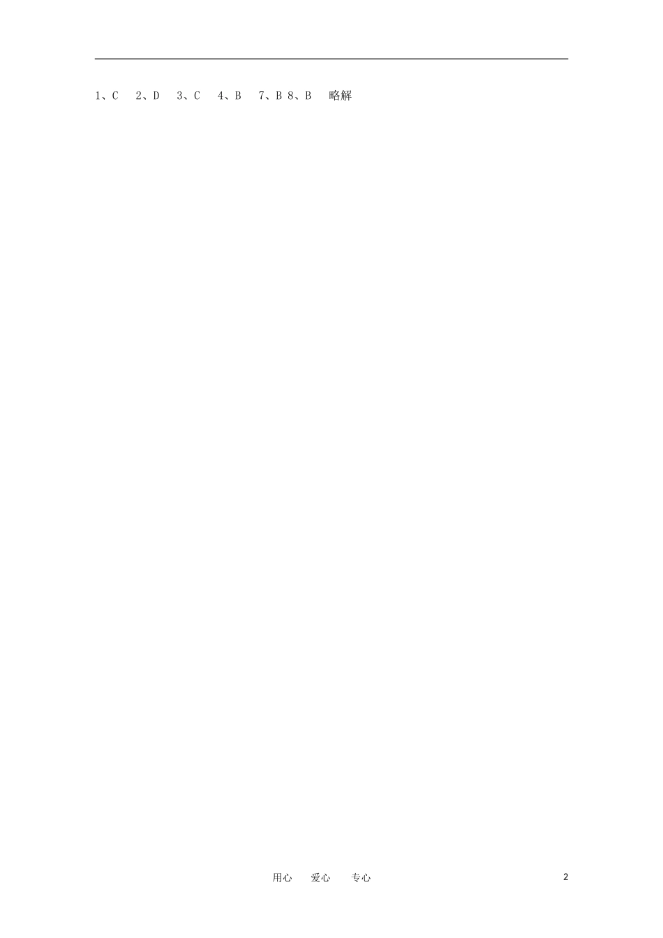 高中数学 第一章1.3弧度制课时训练 北师大版必修4_第2页