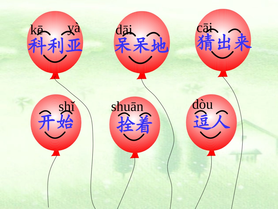 《窗前的气球》课件 (3)_第3页