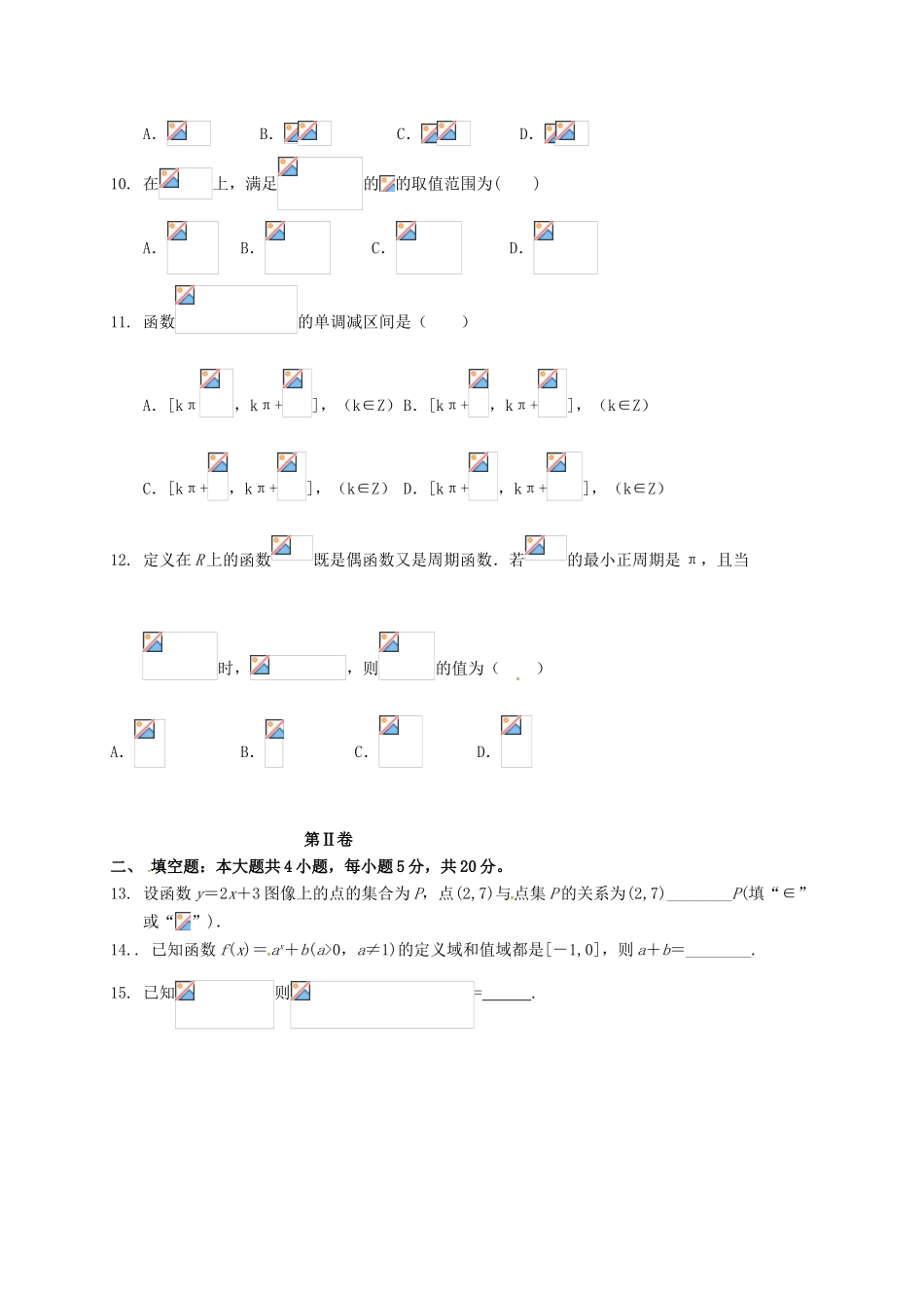河北省衡水市景县高一数学11月月考试题-人教版高一全册数学试题_第2页