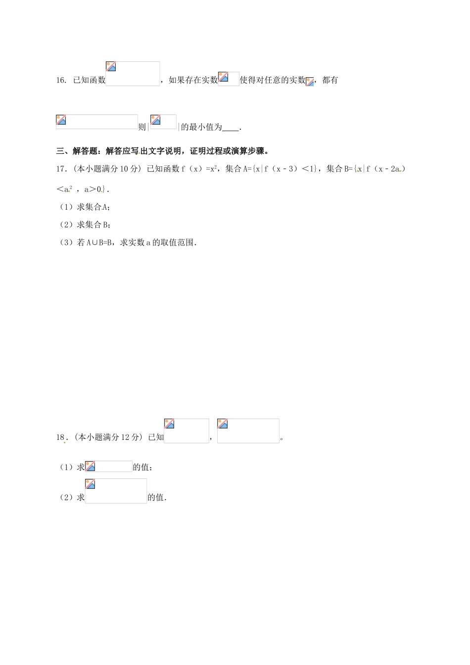 河北省衡水市景县高一数学11月月考试题-人教版高一全册数学试题_第3页