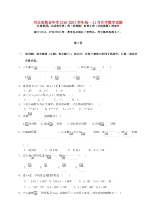 河北省衡水市景县高一数学11月月考试题-人教版高一全册数学试题