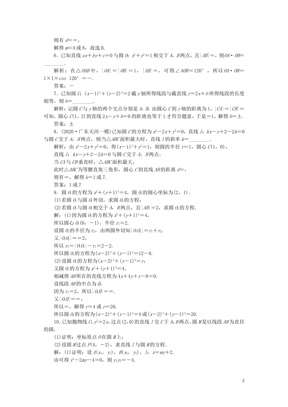 高考数学一轮复习 第九章 平面解析几何 第4讲 直线与圆、圆与圆的位置关系练习 理 北师大版-北师大版高三全册数学试题_第2页