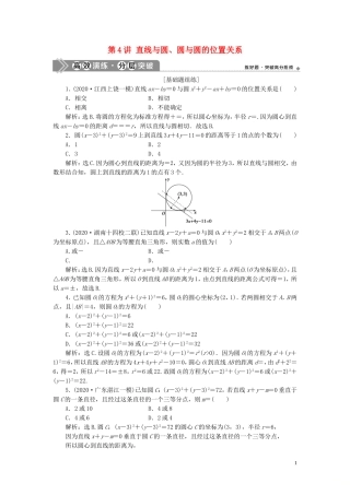 高考数学一轮复习 第九章 平面解析几何 第4讲 直线与圆、圆与圆的位置关系练习 理 北师大版-北师大版高三全册数学试题