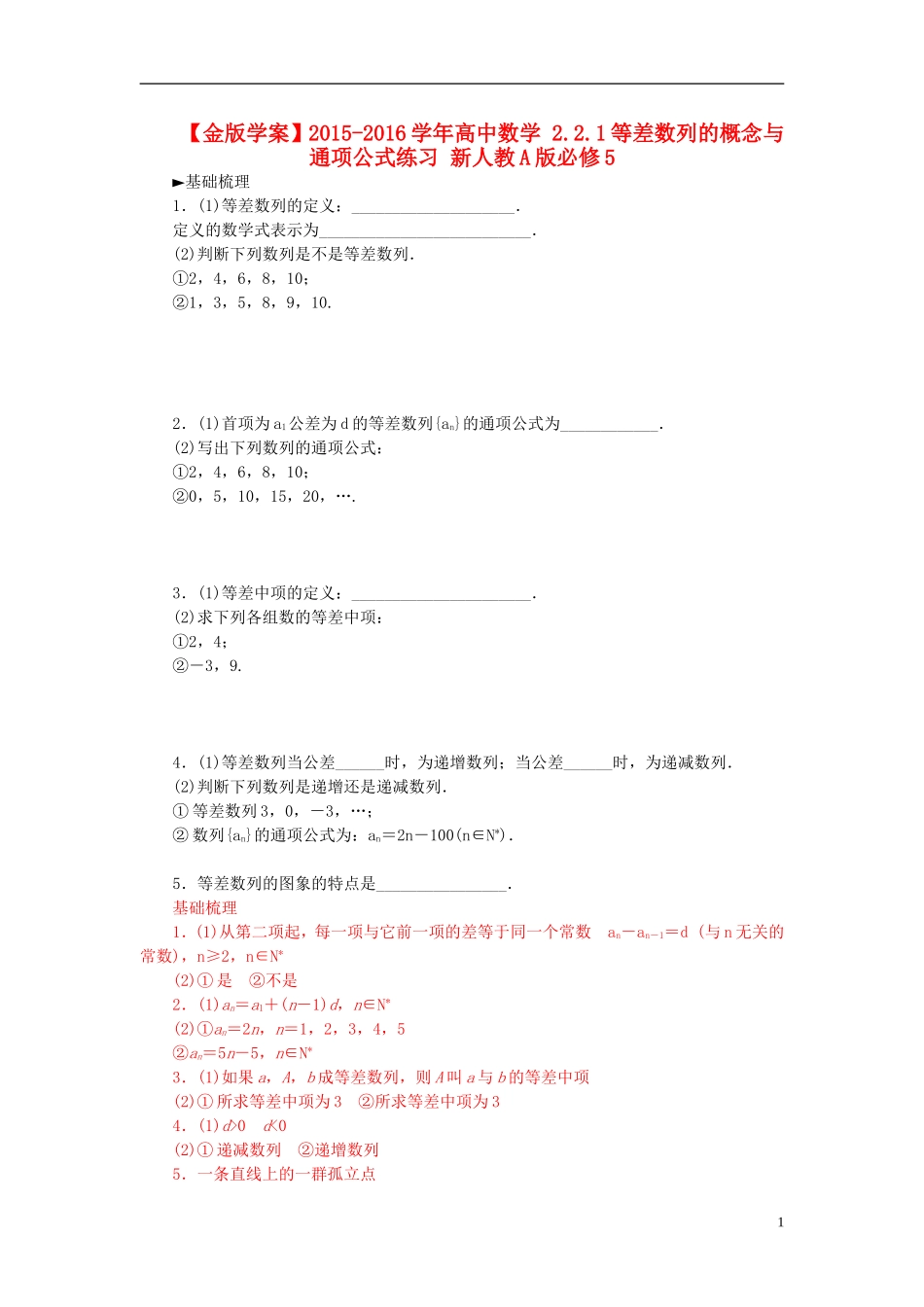 高中数学 2.2.1等差数列的概念与通项公式练习 新人教A版必修5-新人教A版高二必修5数学试题_第1页