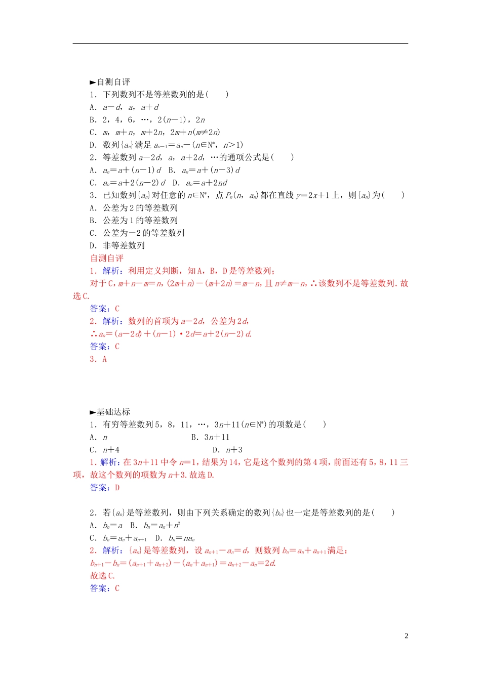 高中数学 2.2.1等差数列的概念与通项公式练习 新人教A版必修5-新人教A版高二必修5数学试题_第2页