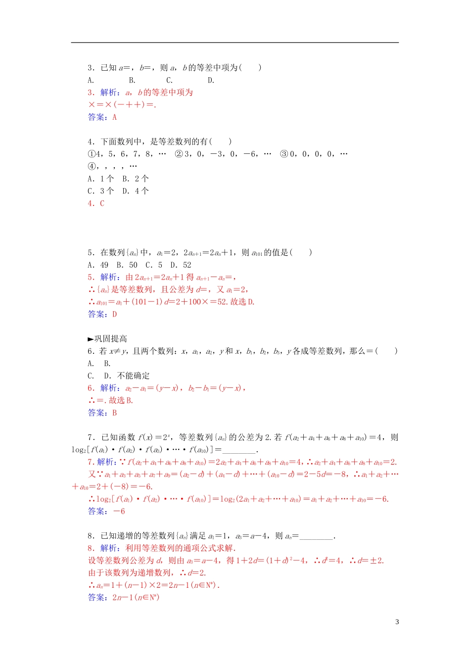高中数学 2.2.1等差数列的概念与通项公式练习 新人教A版必修5-新人教A版高二必修5数学试题_第3页