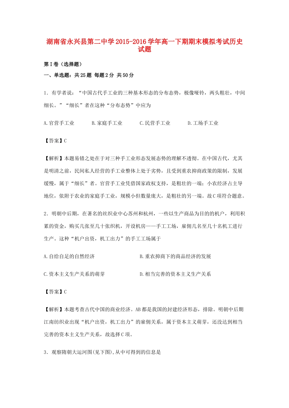 高一历史下期期末模拟考试试卷（含解析）-人教版高一全册历史试题_第1页
