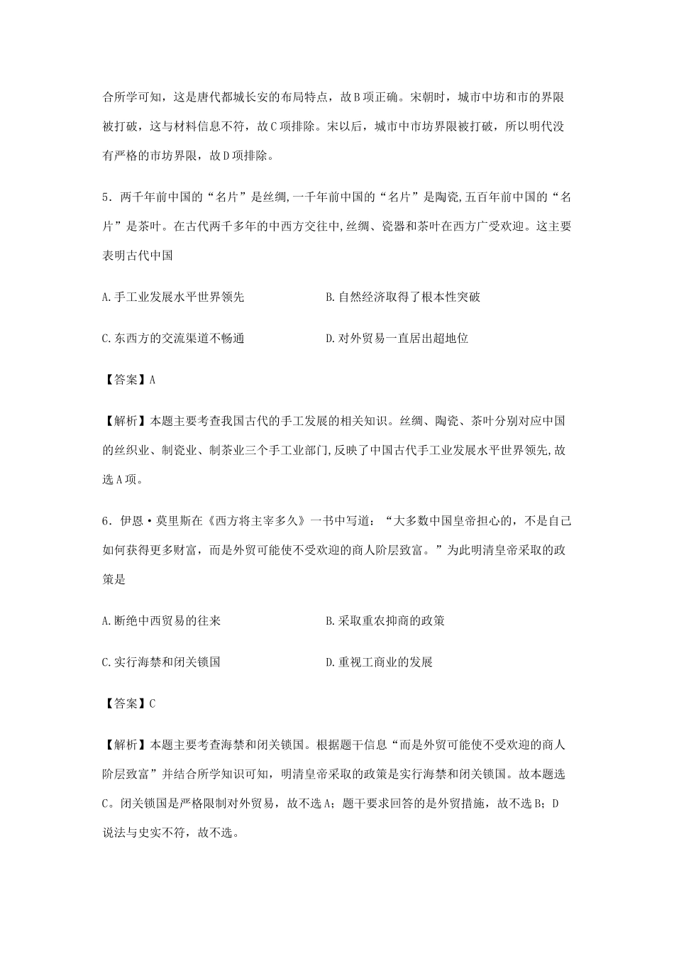 高一历史下期期末模拟考试试卷（含解析）-人教版高一全册历史试题_第3页