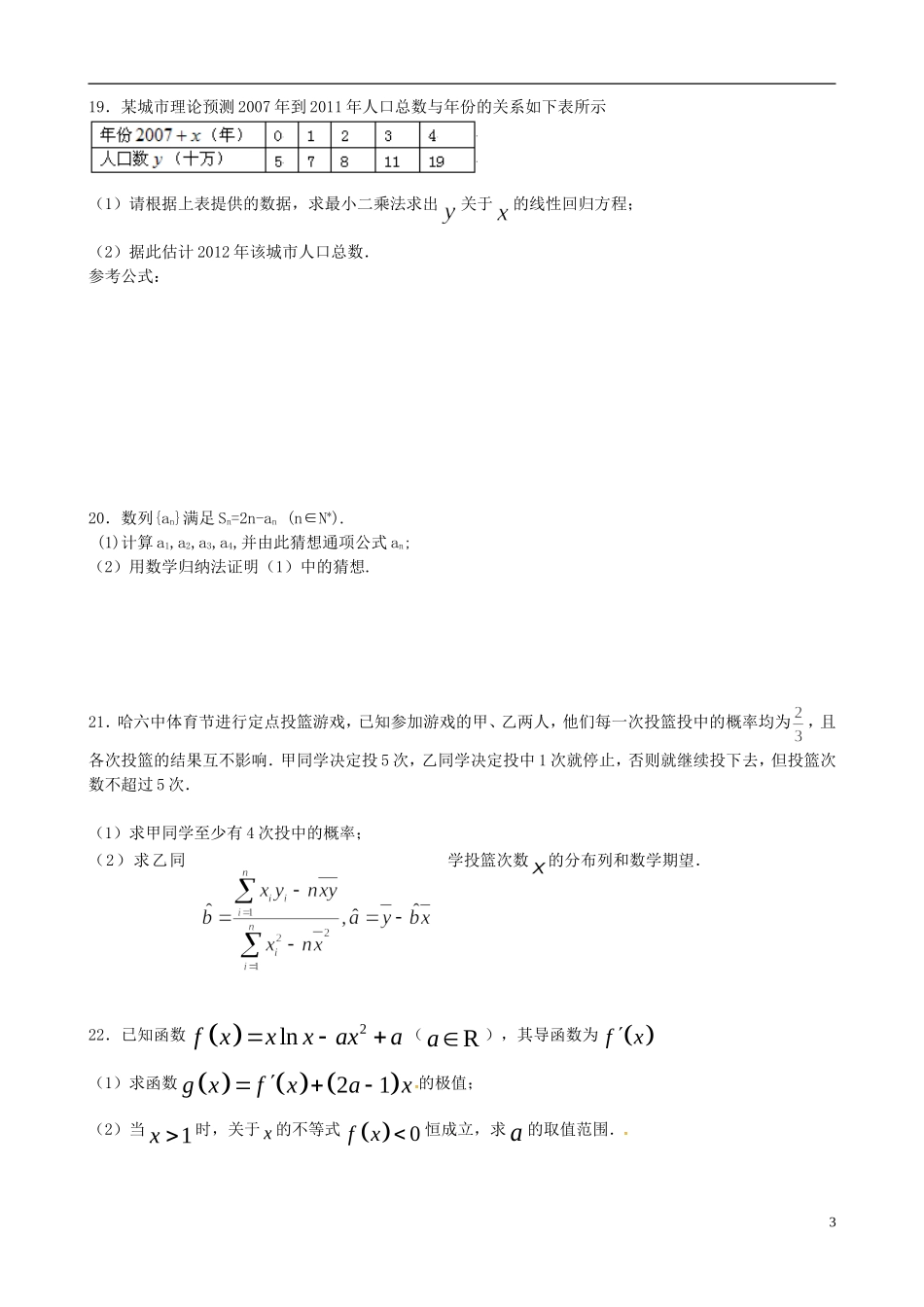 高二数学下学期第四次月考试题 理-人教版高二全册数学试题_第3页