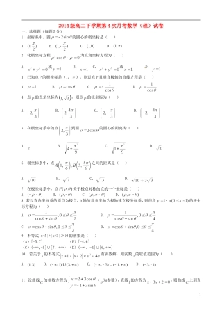 高二数学下学期第四次月考试题 理-人教版高二全册数学试题