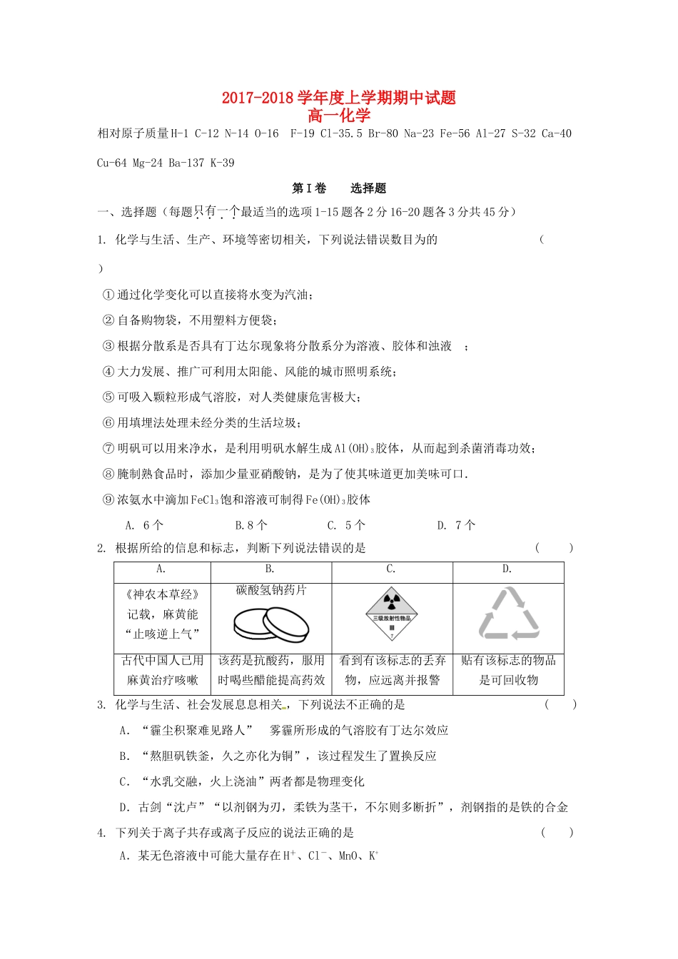 辽宁省沈阳市和平区高一化学上学期期中试题-人教版高一全册化学试题_第1页