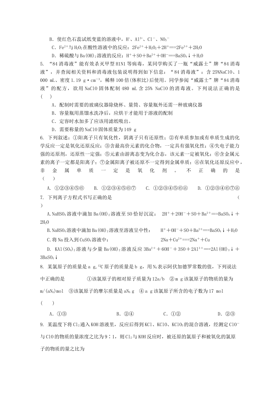 辽宁省沈阳市和平区高一化学上学期期中试题-人教版高一全册化学试题_第2页