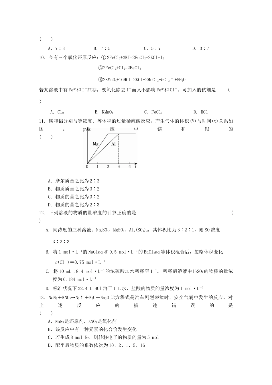 辽宁省沈阳市和平区高一化学上学期期中试题-人教版高一全册化学试题_第3页